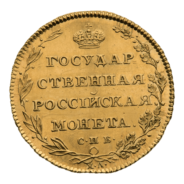 Пять рублей. Александр I